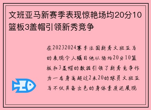 文班亚马新赛季表现惊艳场均20分10篮板3盖帽引领新秀竞争