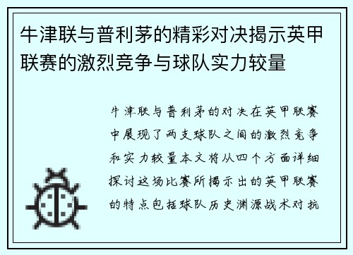 牛津联与普利茅的精彩对决揭示英甲联赛的激烈竞争与球队实力较量
