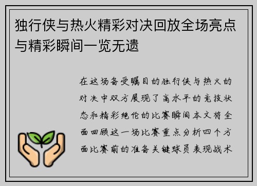 独行侠与热火精彩对决回放全场亮点与精彩瞬间一览无遗